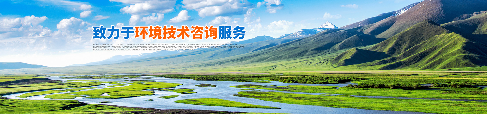懷化環(huán)誠環(huán)?？萍加邢薰綺懷化環(huán)境技術咨詢|懷化突發(fā)環(huán)境事件應急預案|環(huán)保竣工驗收