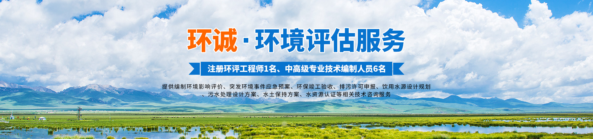 懷化環(huán)誠環(huán)?？萍加邢薰綺懷化環(huán)境技術咨詢|懷化突發(fā)環(huán)境事件應急預案|環(huán)保竣工驗收